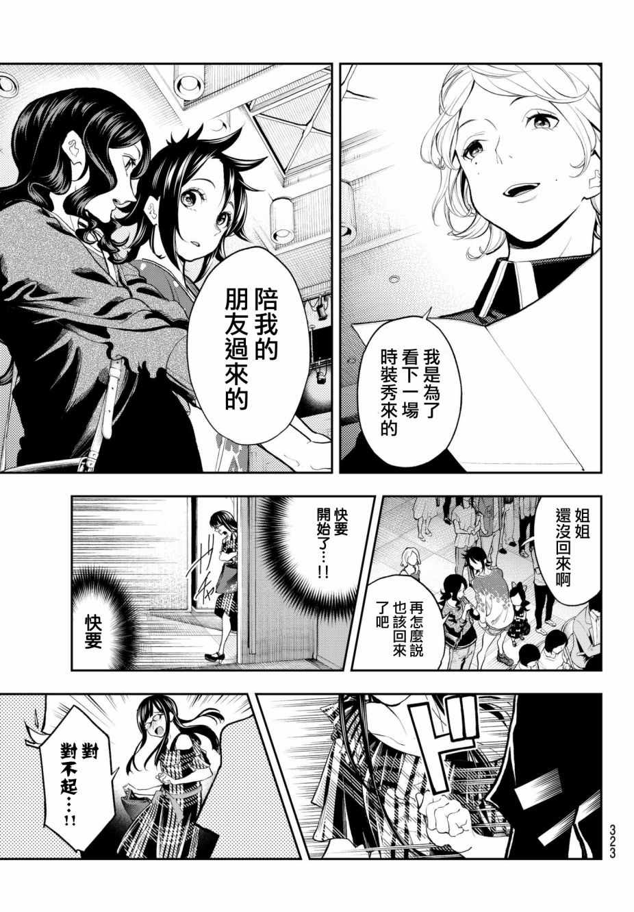 《请在T台上微笑》漫画最新章节第58话 无论胜负免费下拉式在线观看章节第【9】张图片