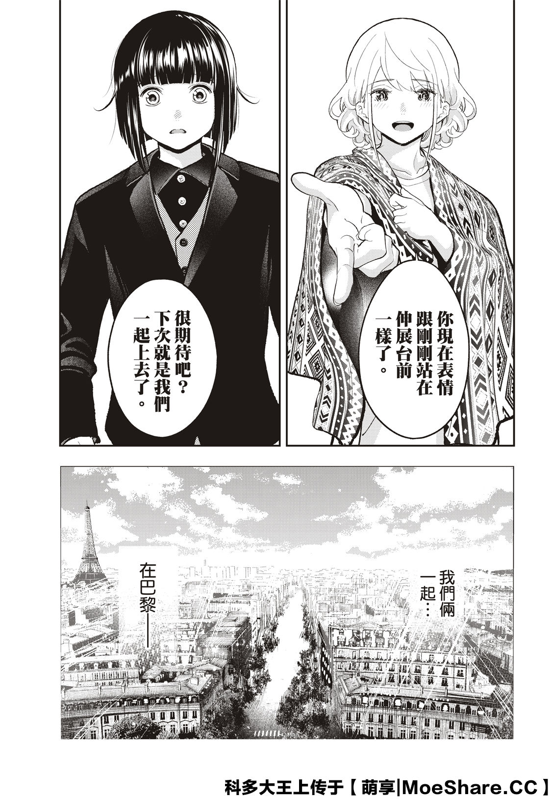 《请在T台上微笑》漫画最新章节第130话免费下拉式在线观看章节第【13】张图片