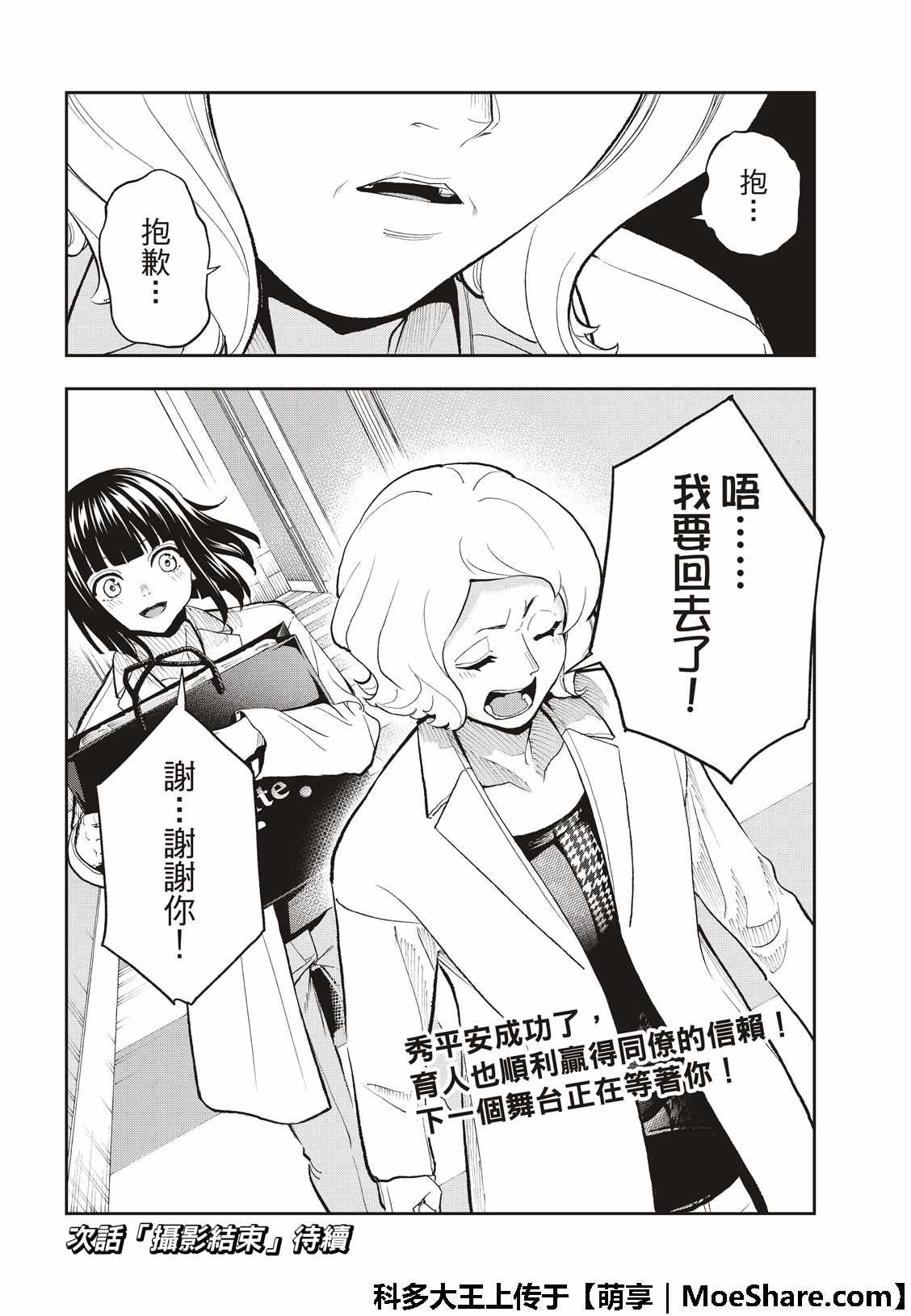 《请在T台上微笑》漫画最新章节第98话 流行趋势免费下拉式在线观看章节第【22】张图片