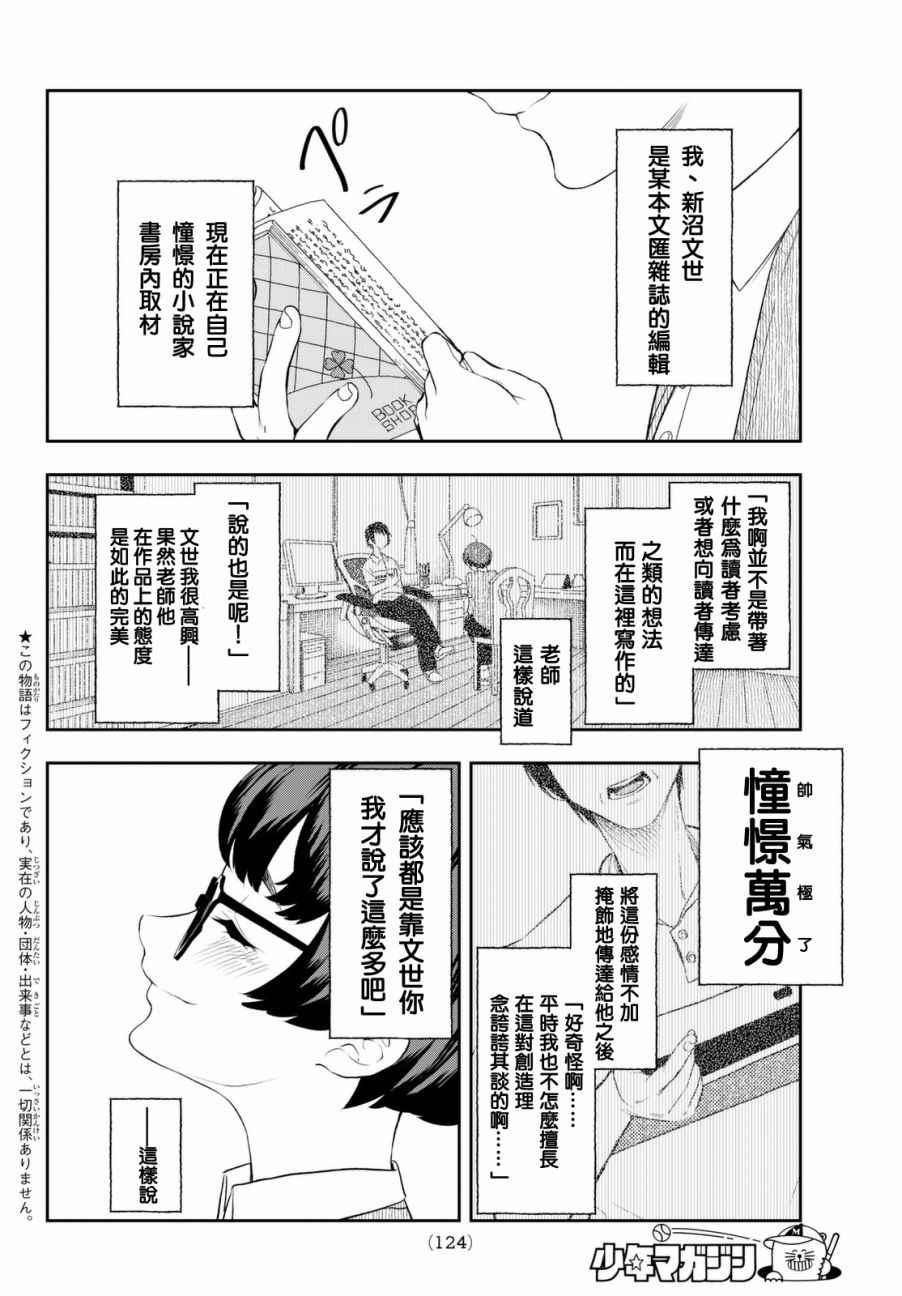 《请在T台上微笑》漫画最新章节第7话 你不是很擅长吗？免费下拉式在线观看章节第【2】张图片