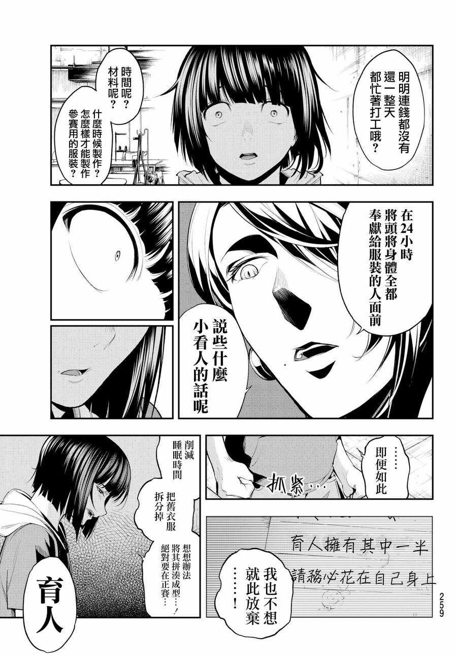 《请在T台上微笑》漫画最新章节第46话 天坪免费下拉式在线观看章节第【11】张图片