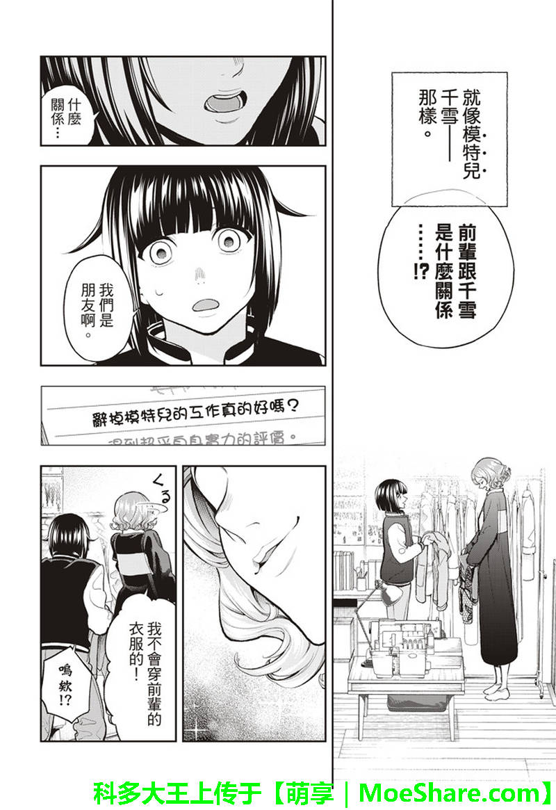 《请在T台上微笑》漫画最新章节第75话 烦恼笔记免费下拉式在线观看章节第【15】张图片