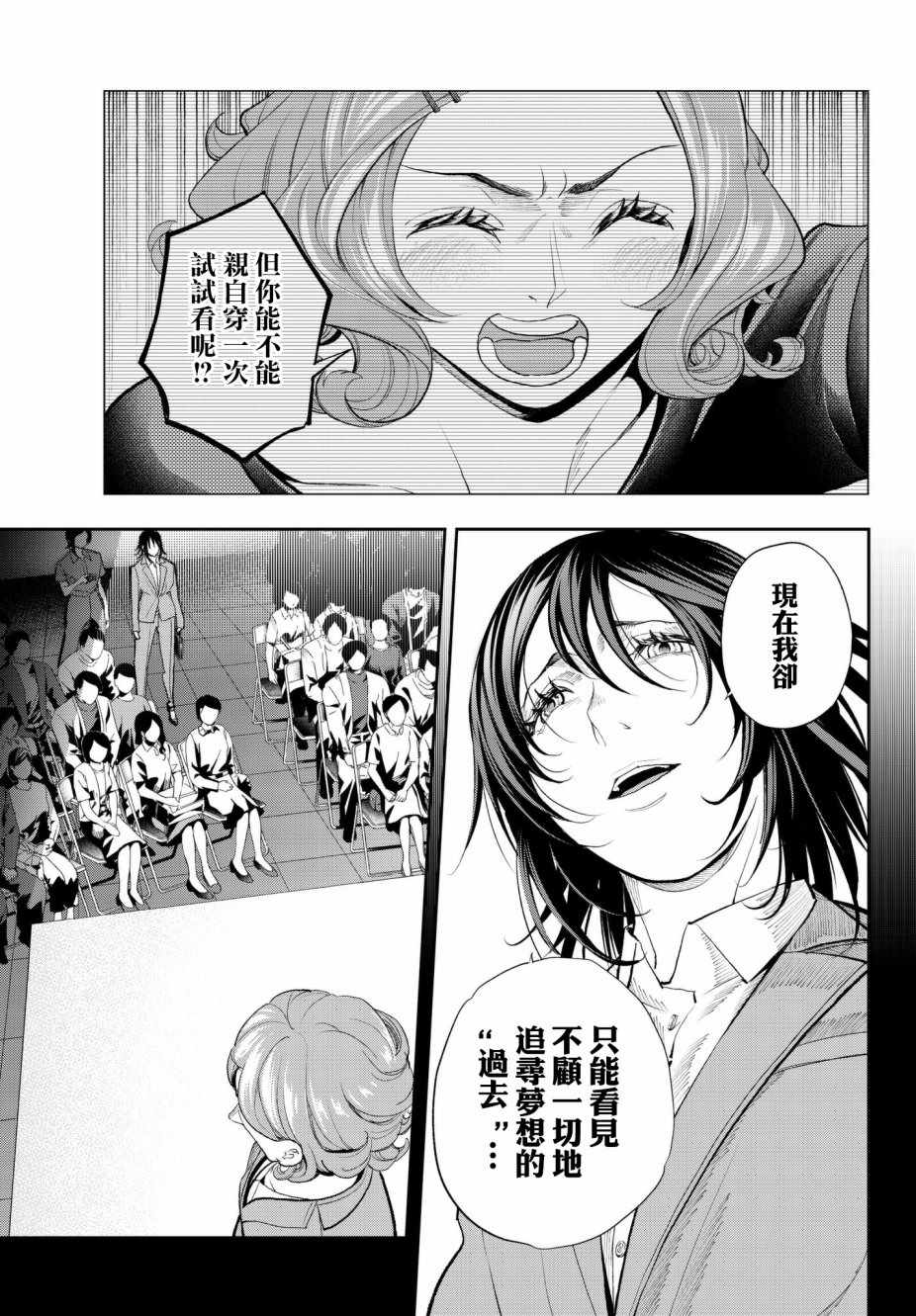 《请在T台上微笑》漫画最新章节第67话 既视感免费下拉式在线观看章节第【17】张图片