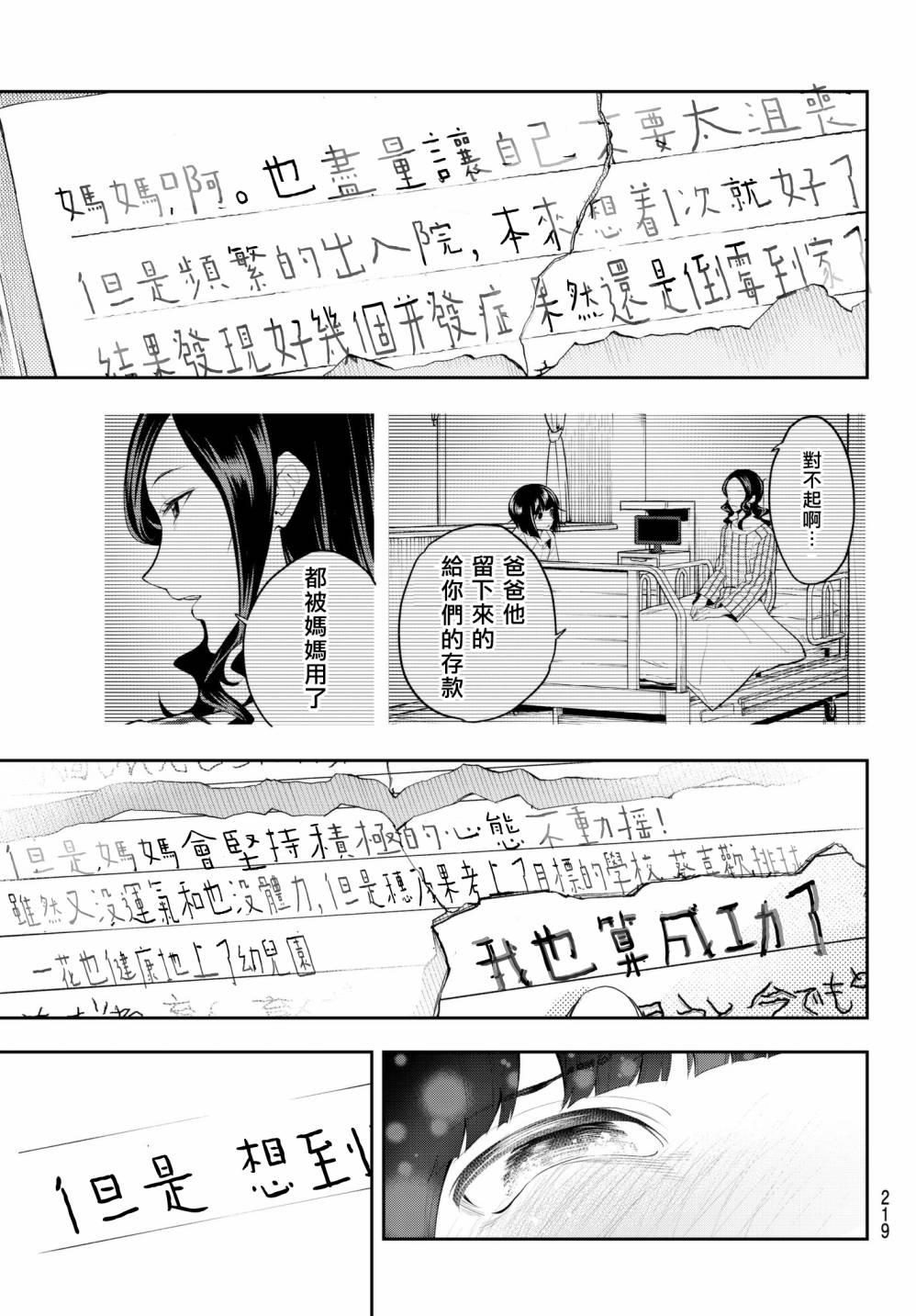 《请在T台上微笑》漫画最新章节第45话 来自母亲的信免费下拉式在线观看章节第【11】张图片