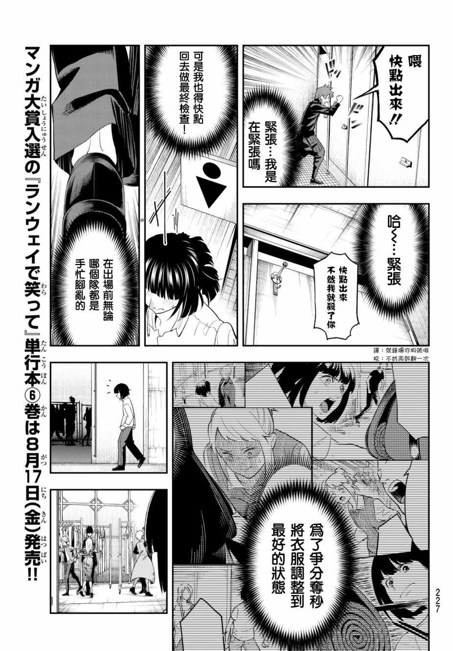 《请在T台上微笑》漫画最新章节第56话 序曲免费下拉式在线观看章节第【15】张图片