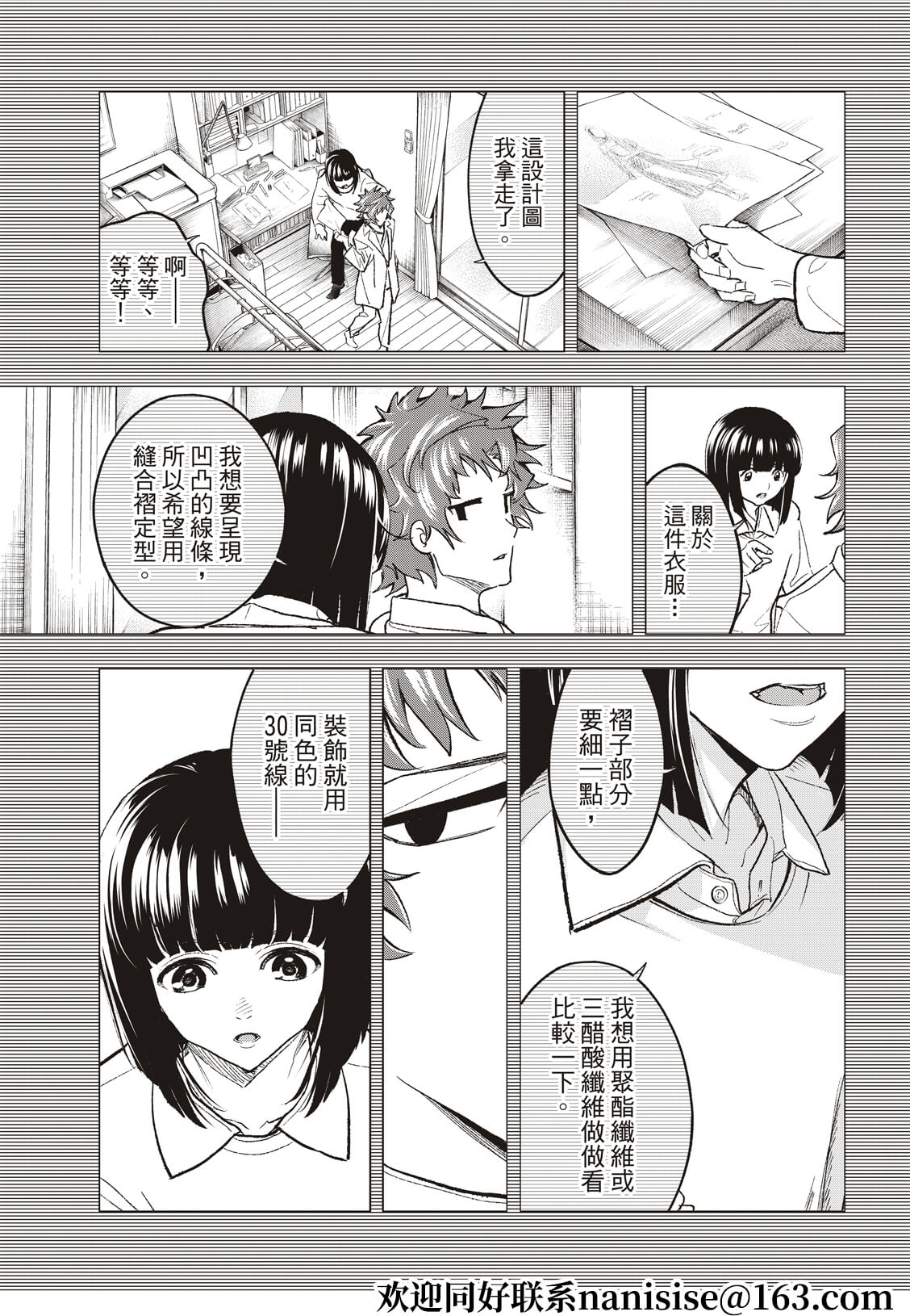 《请在T台上微笑》漫画最新章节第183话免费下拉式在线观看章节第【3】张图片