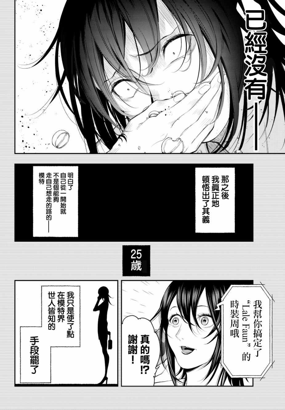 《请在T台上微笑》漫画最新章节第40话 憧憬 才能 手段 还有免费下拉式在线观看章节第【10】张图片