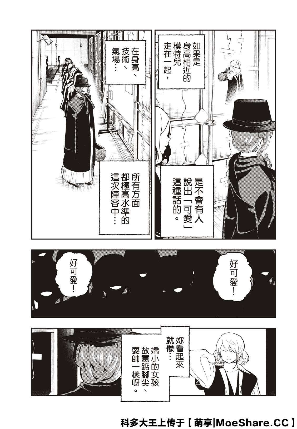 《请在T台上微笑》漫画最新章节第132话 亲近与憧憬免费下拉式在线观看章节第【15】张图片