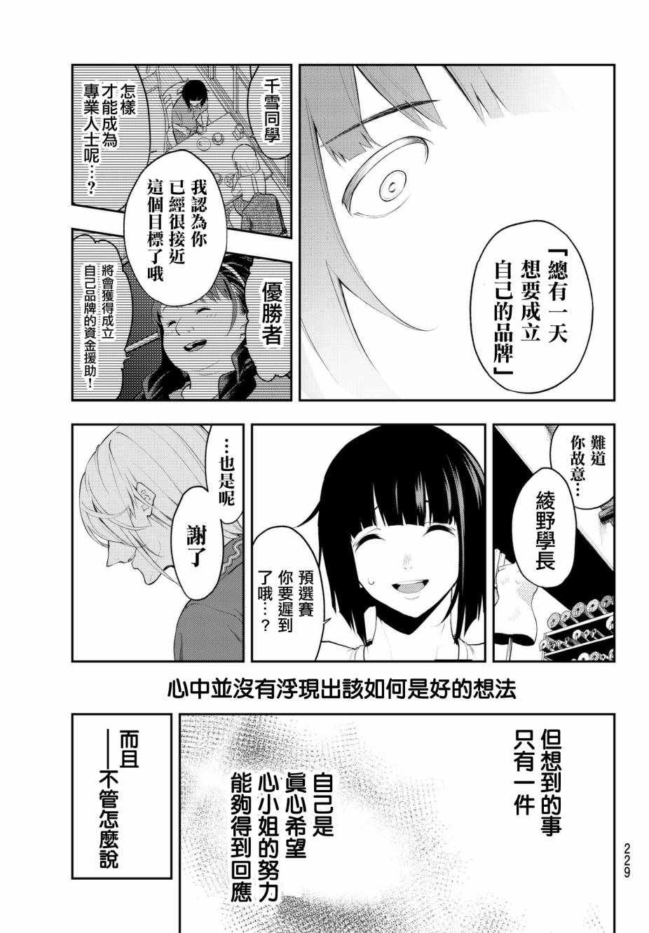 《请在T台上微笑》漫画最新章节第43话 努力家免费下拉式在线观看章节第【7】张图片