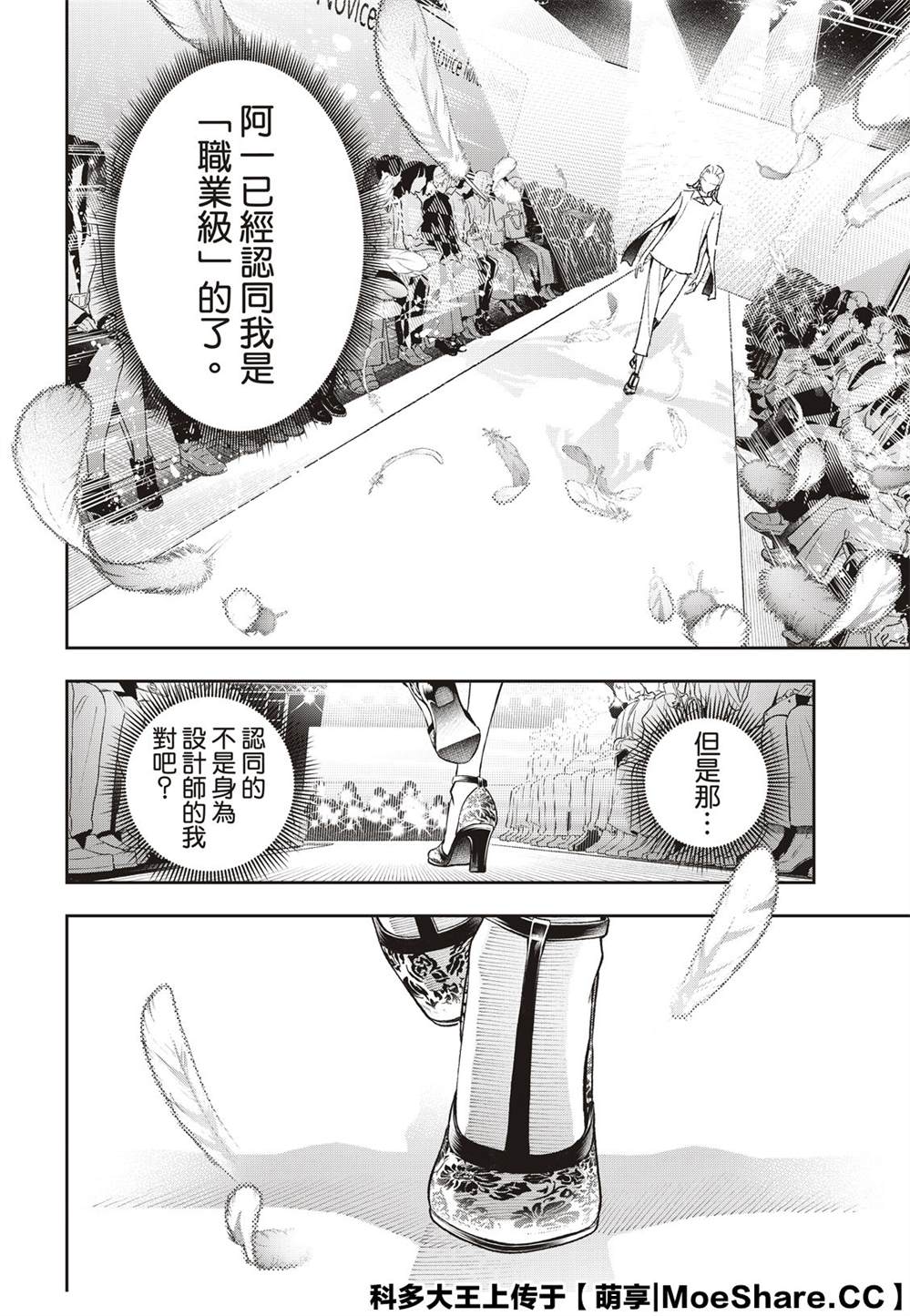 《请在T台上微笑》漫画最新章节第165话免费下拉式在线观看章节第【14】张图片