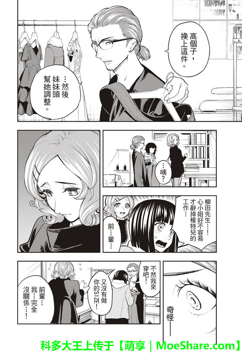 《请在T台上微笑》漫画最新章节第75话 烦恼笔记免费下拉式在线观看章节第【5】张图片