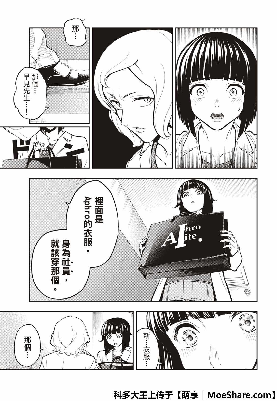 《请在T台上微笑》漫画最新章节第98话 流行趋势免费下拉式在线观看章节第【21】张图片