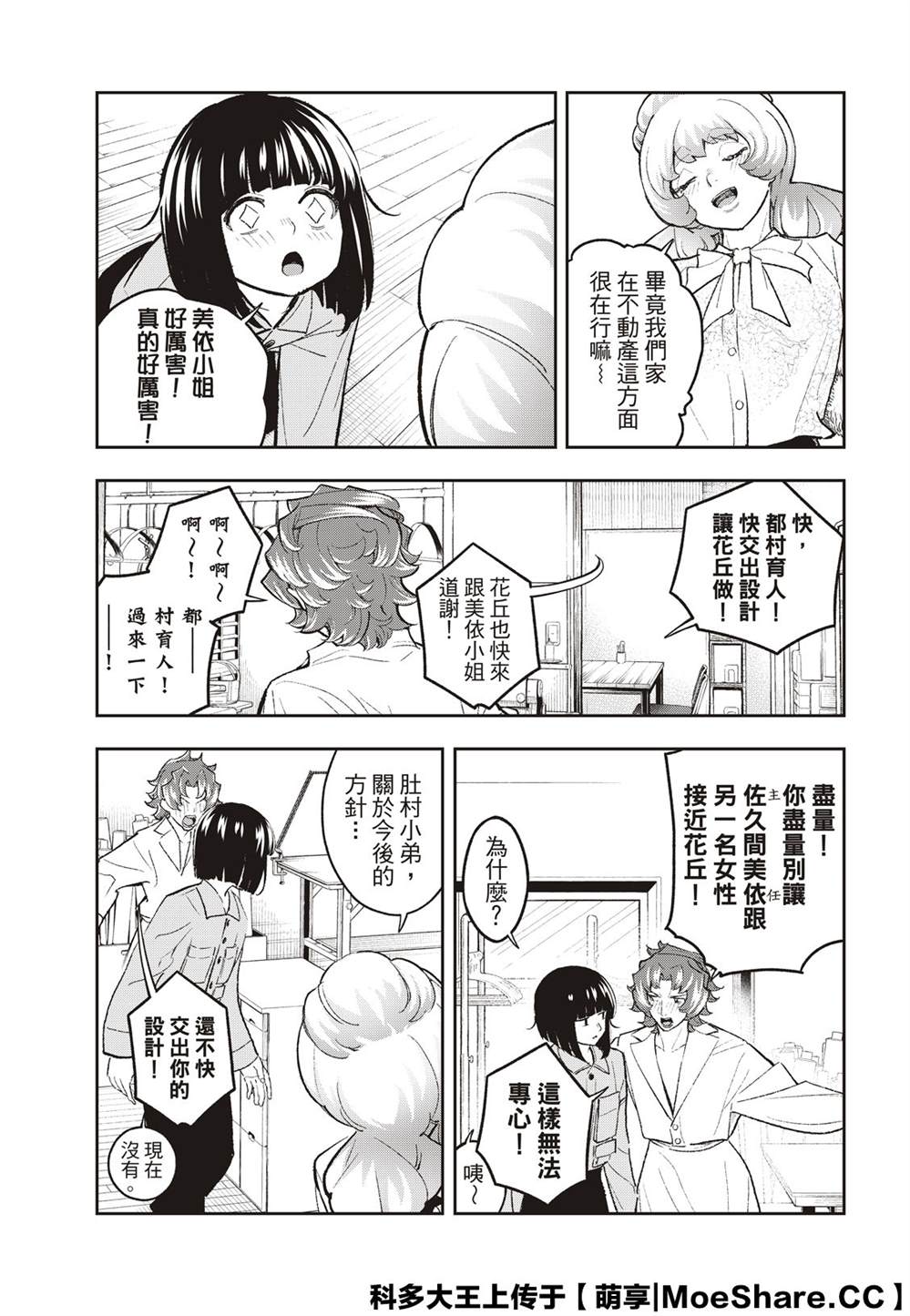 《请在T台上微笑》漫画最新章节第166话免费下拉式在线观看章节第【7】张图片