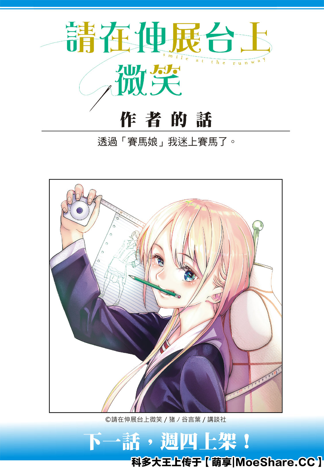 《请在T台上微笑》漫画最新章节第182话免费下拉式在线观看章节第【23】张图片