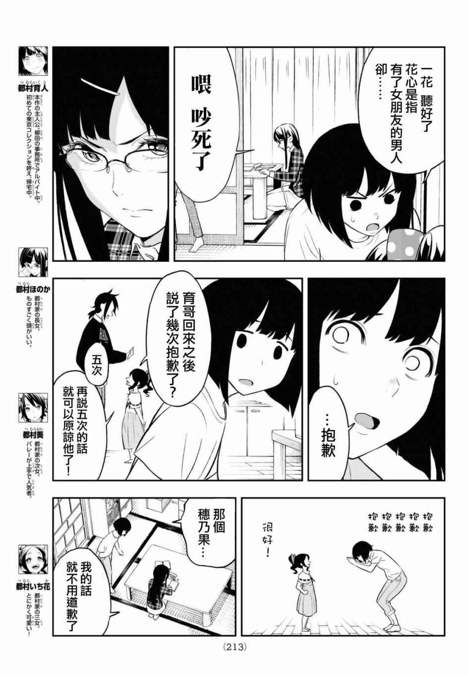 《请在T台上微笑》漫画最新章节第14话 都村家的日常免费下拉式在线观看章节第【5】张图片