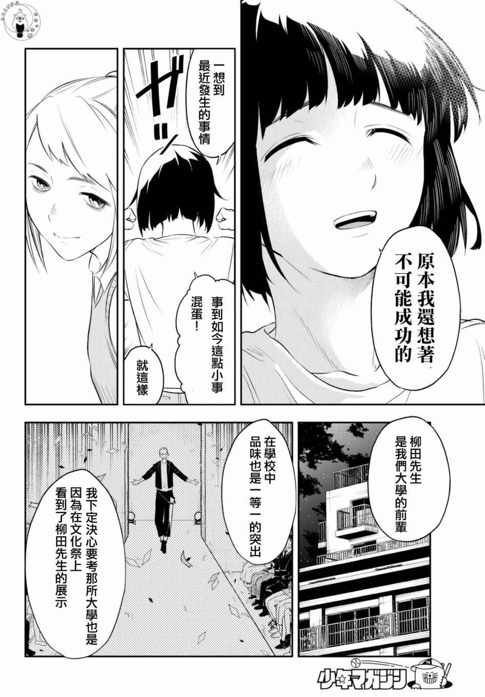 《请在T台上微笑》漫画最新章节第4话 想成为那样免费下拉式在线观看章节第【16】张图片