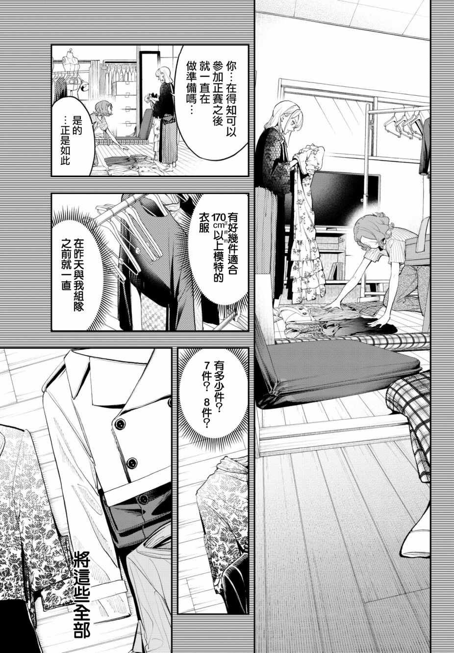 《请在T台上微笑》漫画最新章节第63话 敬语免费下拉式在线观看章节第【11】张图片