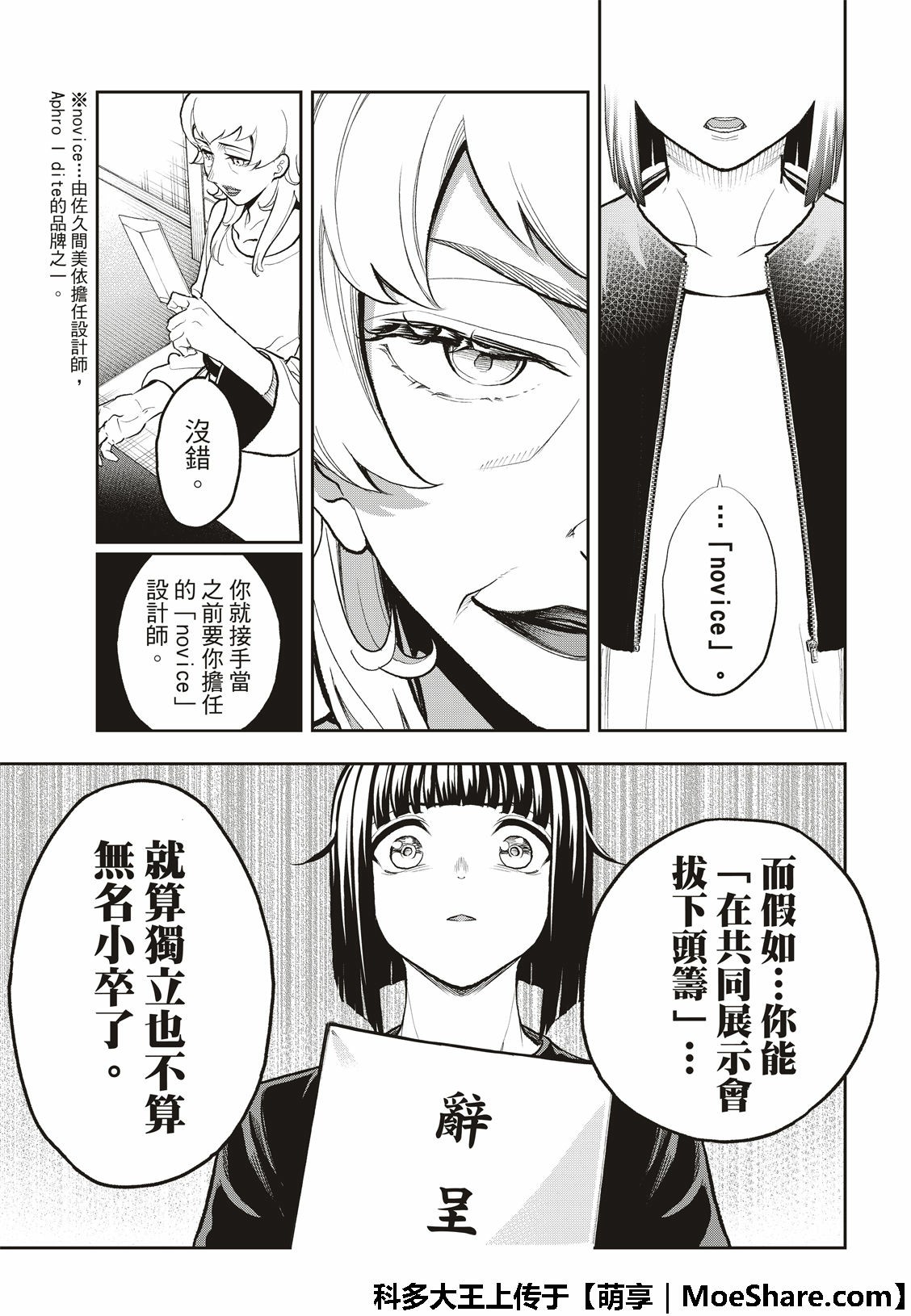 《请在T台上微笑》漫画最新章节第104话免费下拉式在线观看章节第【19】张图片