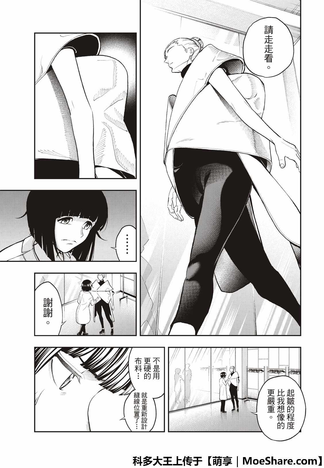 《请在T台上微笑》漫画最新章节第94话 狗仔队免费下拉式在线观看章节第【21】张图片