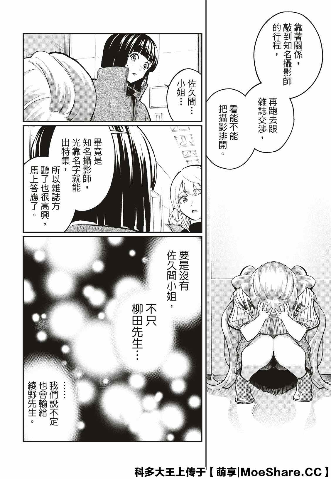 《请在T台上微笑》漫画最新章节第157话免费下拉式在线观看章节第【6】张图片