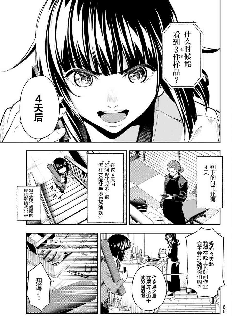 《请在T台上微笑》漫画最新章节第84话 意外免费下拉式在线观看章节第【19】张图片