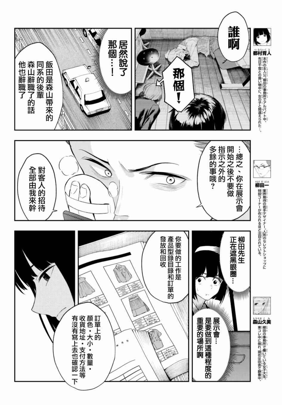 《请在T台上微笑》漫画最新章节第18话 广阔无际的世界免费下拉式在线观看章节第【4】张图片