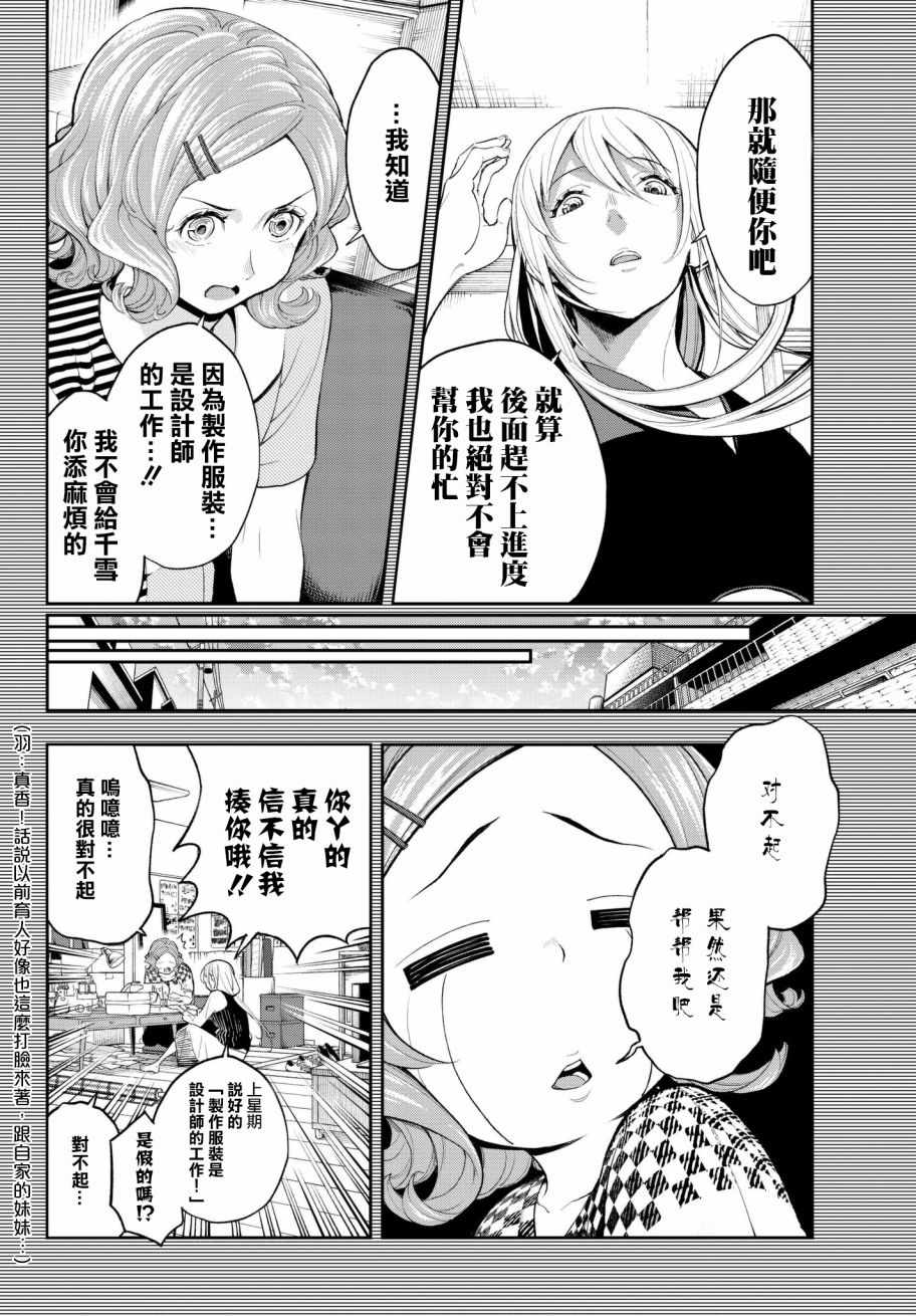 《请在T台上微笑》漫画最新章节第64话 第一次的免费下拉式在线观看章节第【10】张图片