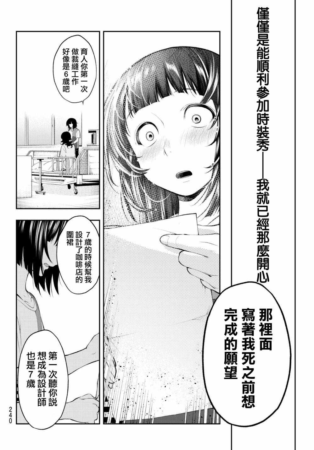 《请在T台上微笑》漫画最新章节第51话 要全力以赴啊免费下拉式在线观看章节第【14】张图片