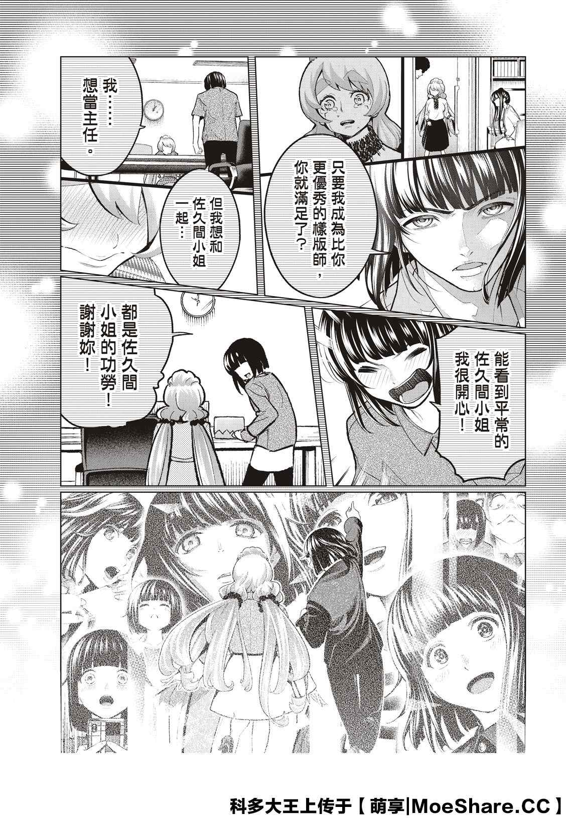 《请在T台上微笑》漫画最新章节第150话免费下拉式在线观看章节第【18】张图片