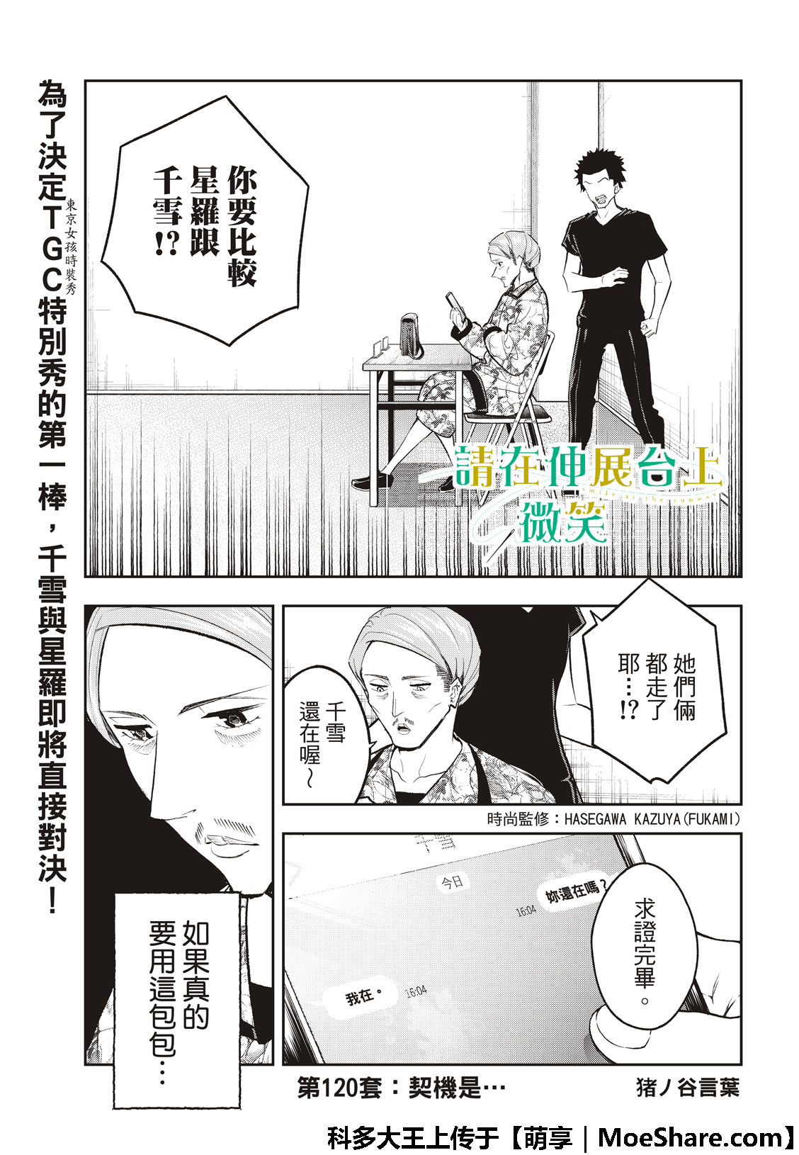 《请在T台上微笑》漫画最新章节第120话免费下拉式在线观看章节第【2】张图片