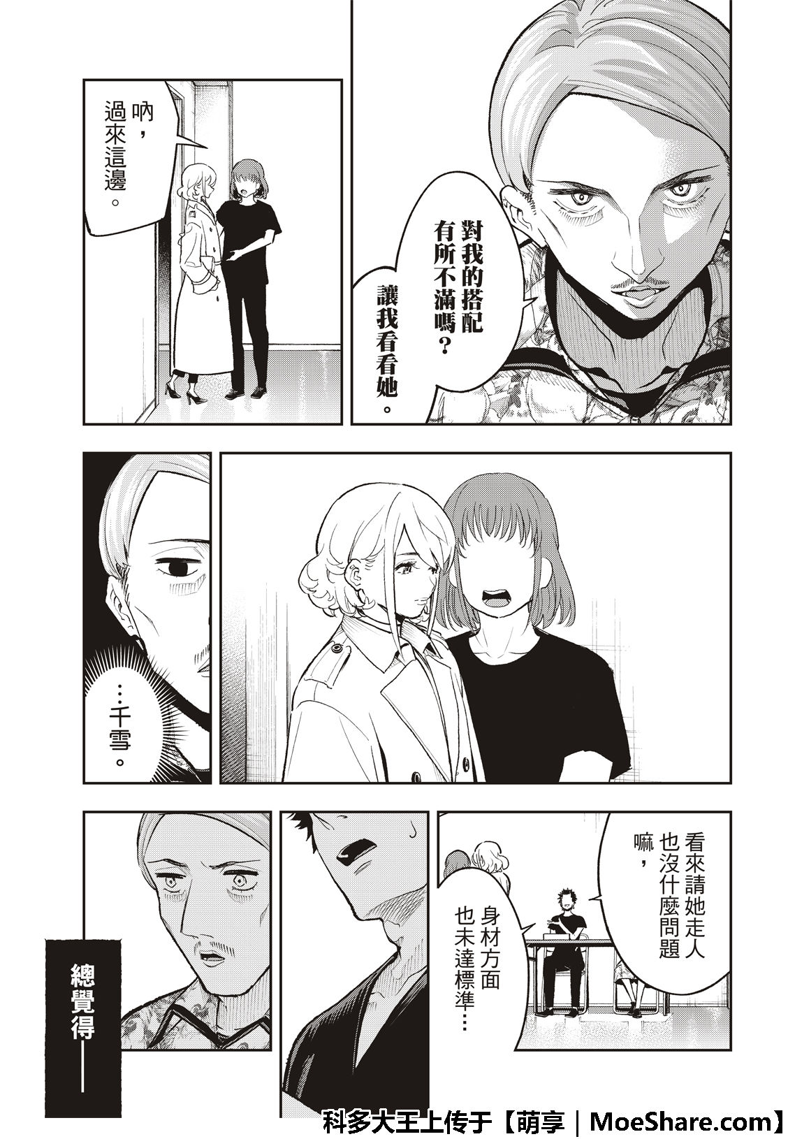 《请在T台上微笑》漫画最新章节第118话免费下拉式在线观看章节第【14】张图片