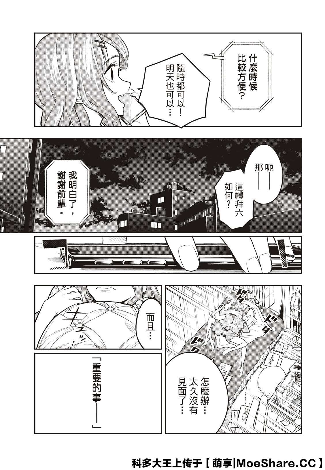 《请在T台上微笑》漫画最新章节第161话免费下拉式在线观看章节第【15】张图片