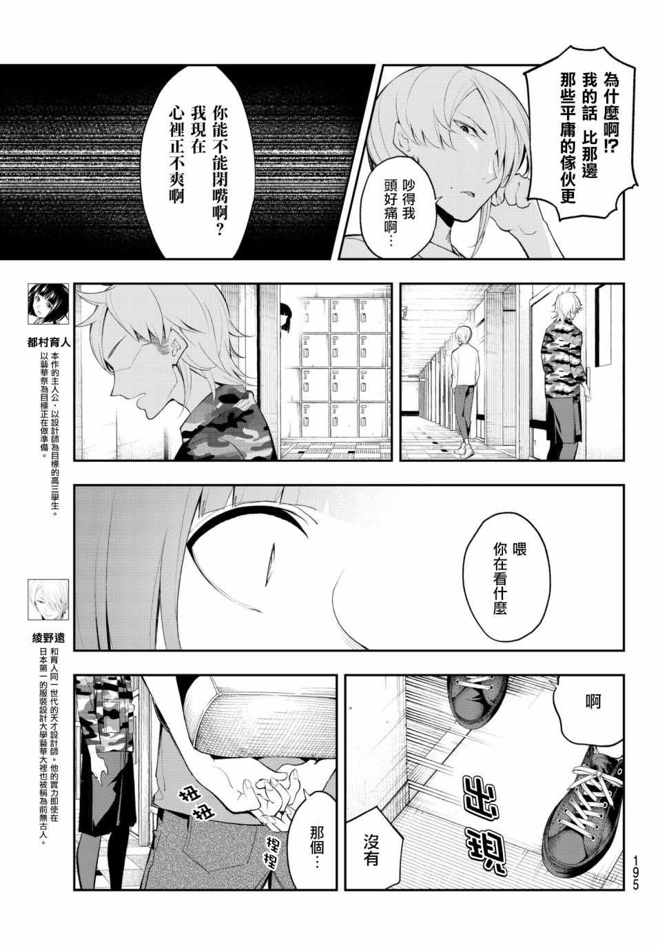 《请在T台上微笑》漫画最新章节第53话 干翻他免费下拉式在线观看章节第【3】张图片