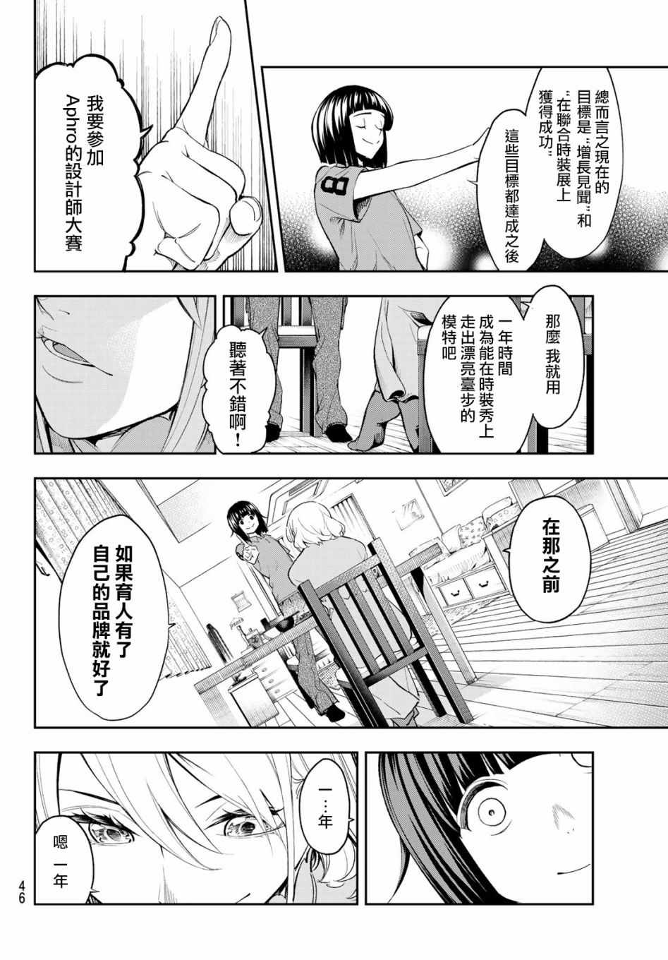 《请在T台上微笑》漫画最新章节第87话 打勾勾免费下拉式在线观看章节第【4】张图片