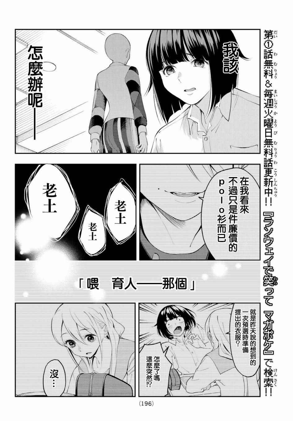 《请在T台上微笑》漫画最新章节第32话 相信自己免费下拉式在线观看章节第【12】张图片