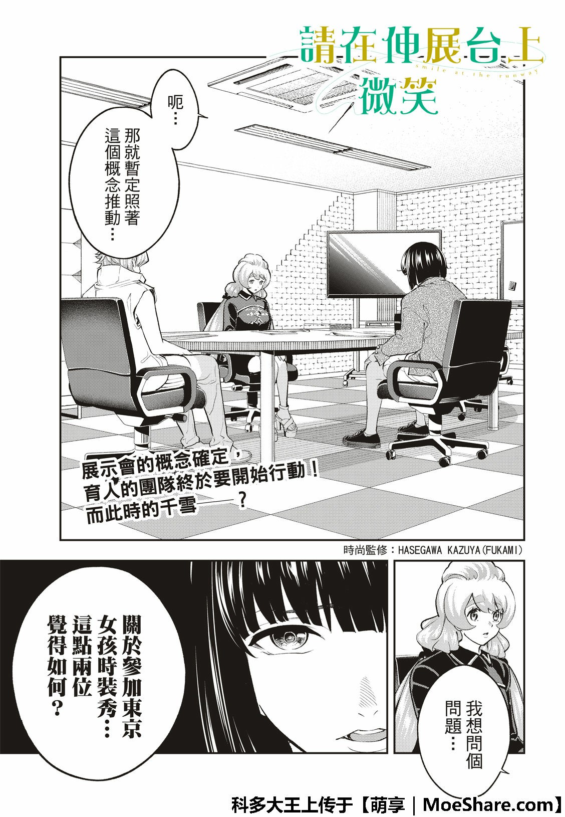 《请在T台上微笑》漫画最新章节第109话免费下拉式在线观看章节第【3】张图片