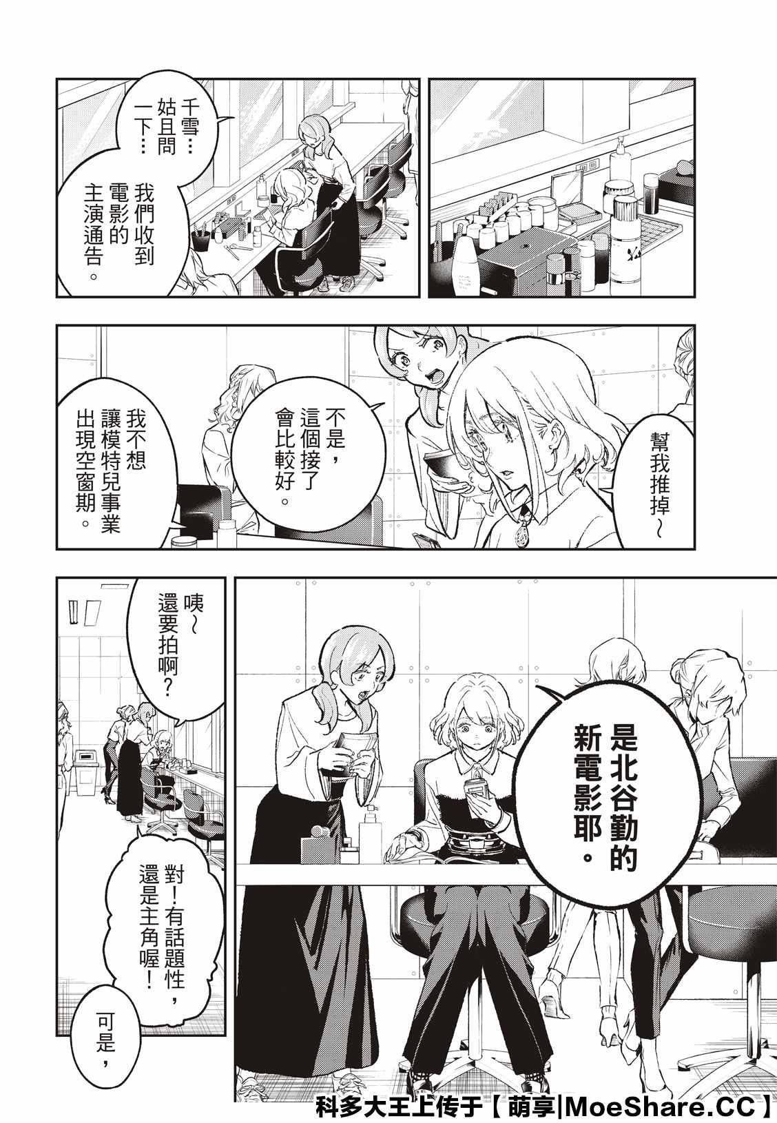 《请在T台上微笑》漫画最新章节第167话免费下拉式在线观看章节第【6】张图片