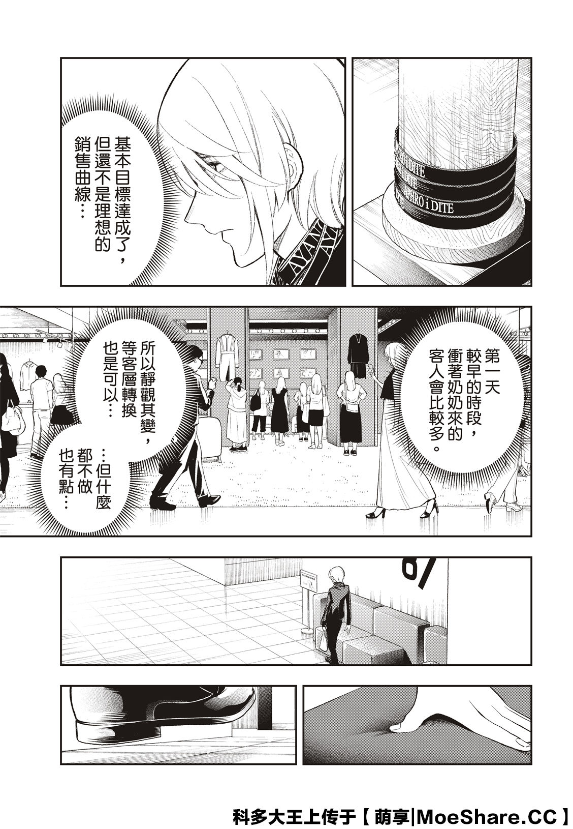 《请在T台上微笑》漫画最新章节第147话免费下拉式在线观看章节第【7】张图片