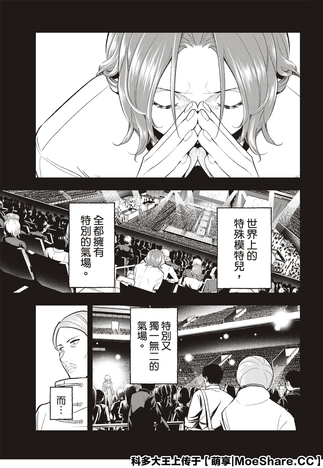 《请在T台上微笑》漫画最新章节第139话免费下拉式在线观看章节第【5】张图片