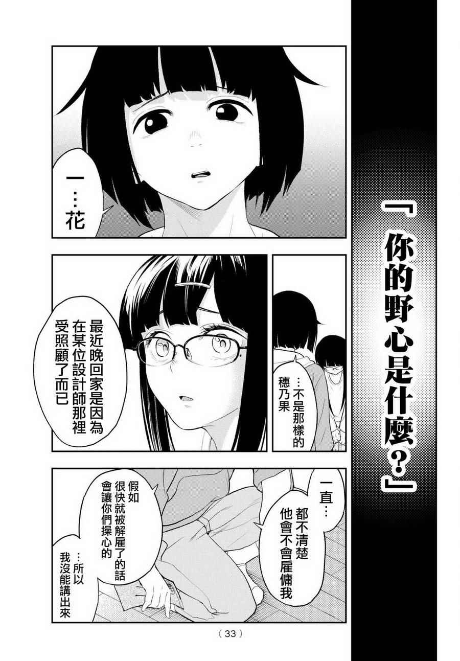 《请在T台上微笑》漫画最新章节第16话 决意的故事免费下拉式在线观看章节第【23】张图片