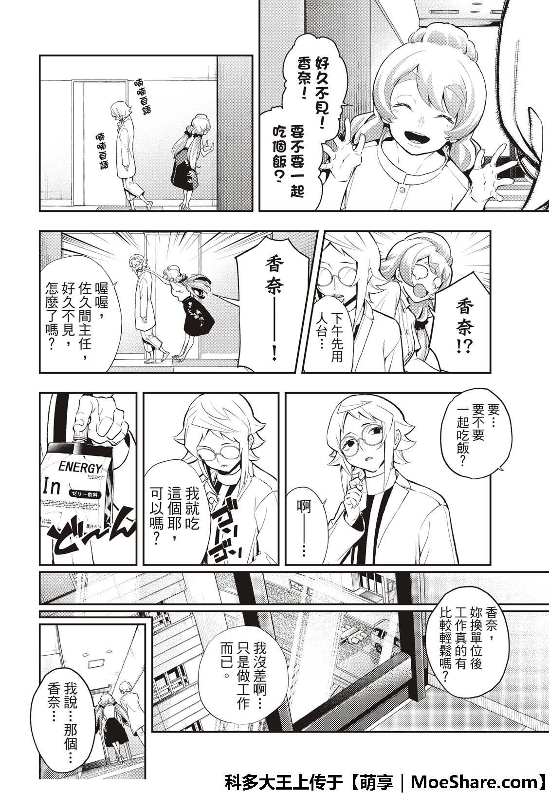 《请在T台上微笑》漫画最新章节第93话 找麻烦免费下拉式在线观看章节第【10】张图片