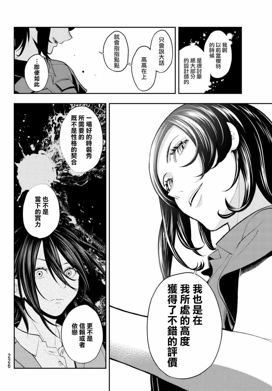 《请在T台上微笑》漫画最新章节第62话 设计师和模特免费下拉式在线观看章节第【16】张图片