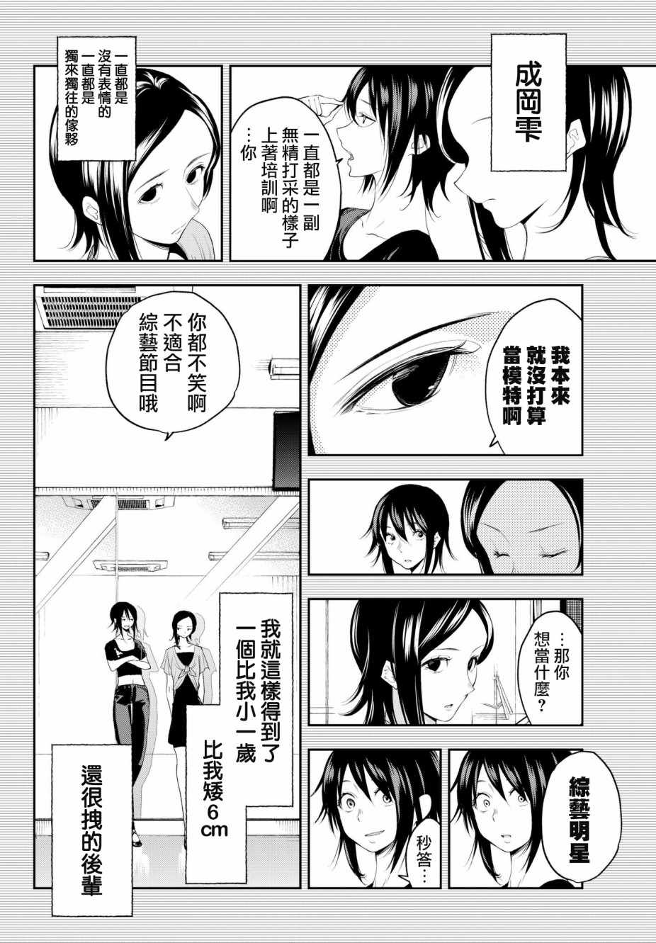 《请在T台上微笑》漫画最新章节第40话 憧憬 才能 手段 还有免费下拉式在线观看章节第【4】张图片