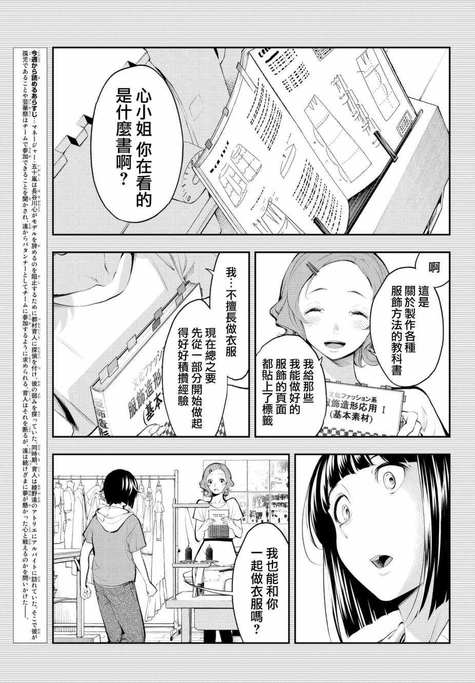 《请在T台上微笑》漫画最新章节第43话 努力家免费下拉式在线观看章节第【3】张图片