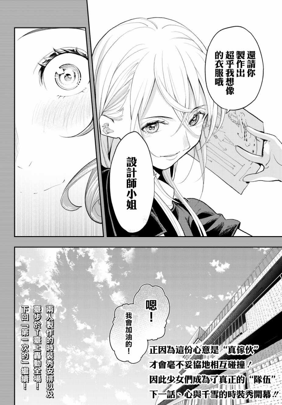 《请在T台上微笑》漫画最新章节第63话 敬语免费下拉式在线观看章节第【20】张图片