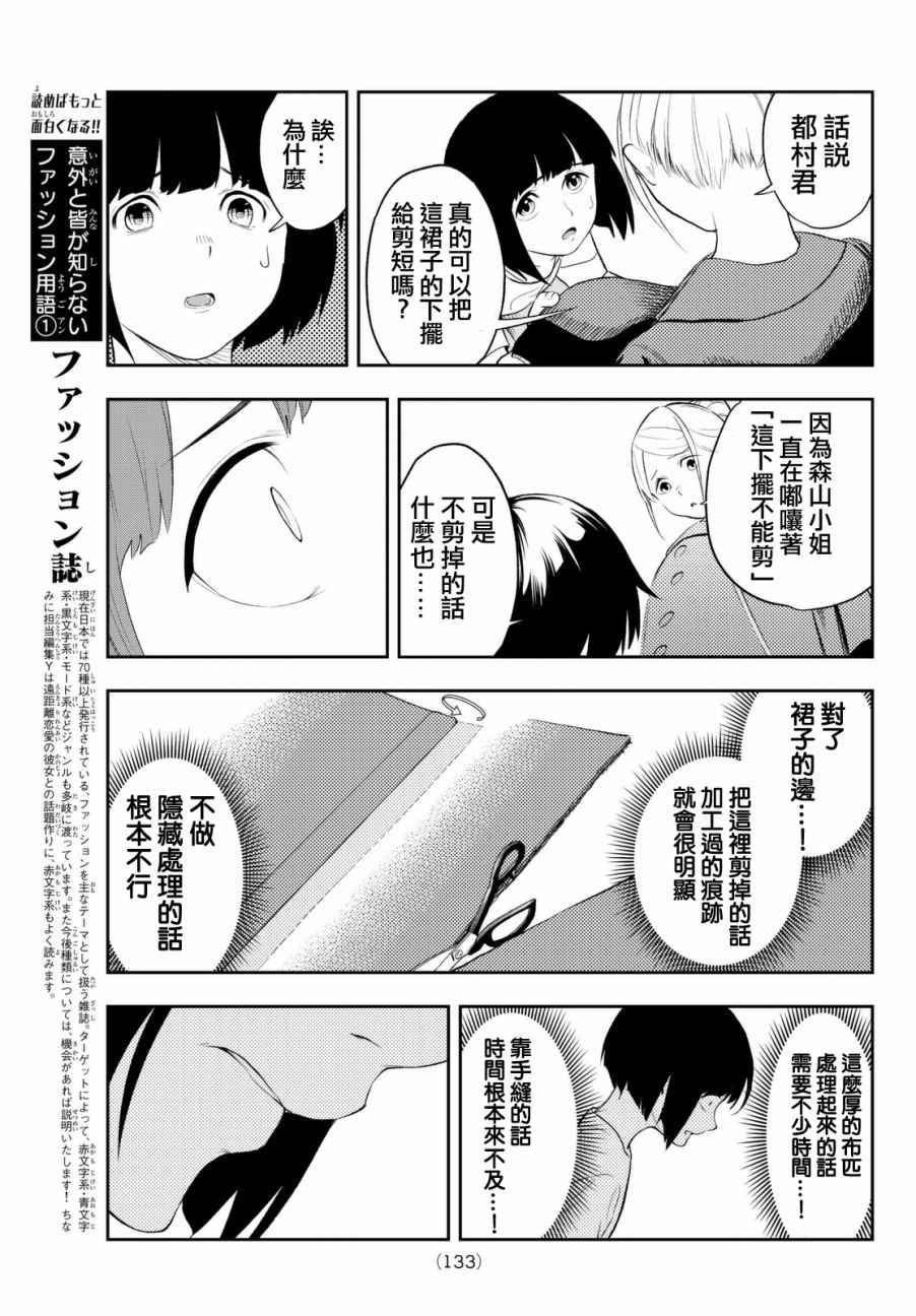 《请在T台上微笑》漫画最新章节第7话 你不是很擅长吗？免费下拉式在线观看章节第【11】张图片