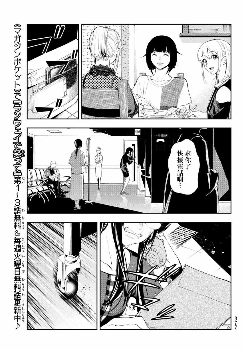 《请在T台上微笑》漫画最新章节第44话 关于优先顺序的事免费下拉式在线观看章节第【19】张图片