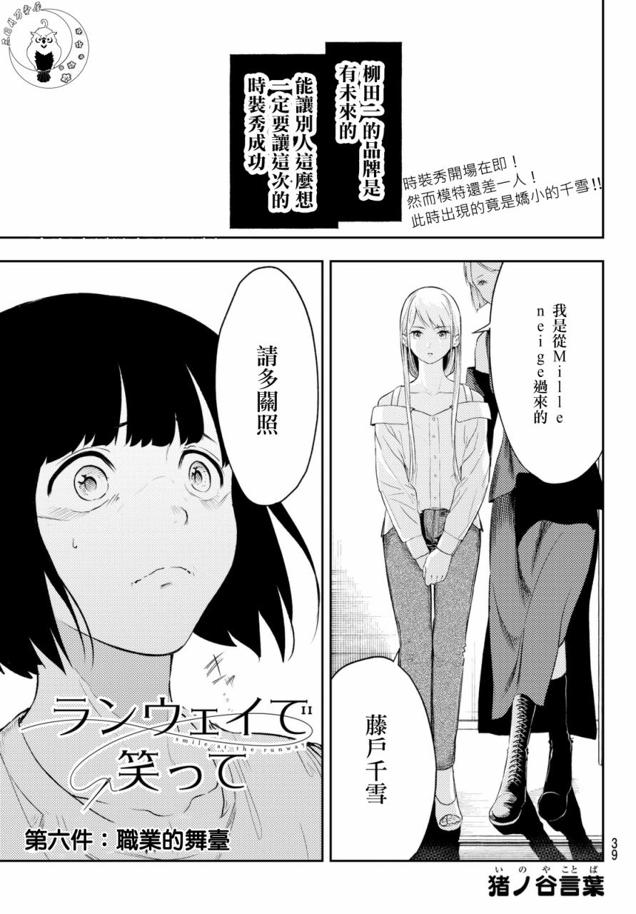 《请在T台上微笑》漫画最新章节第6话 职业的舞台免费下拉式在线观看章节第【1】张图片