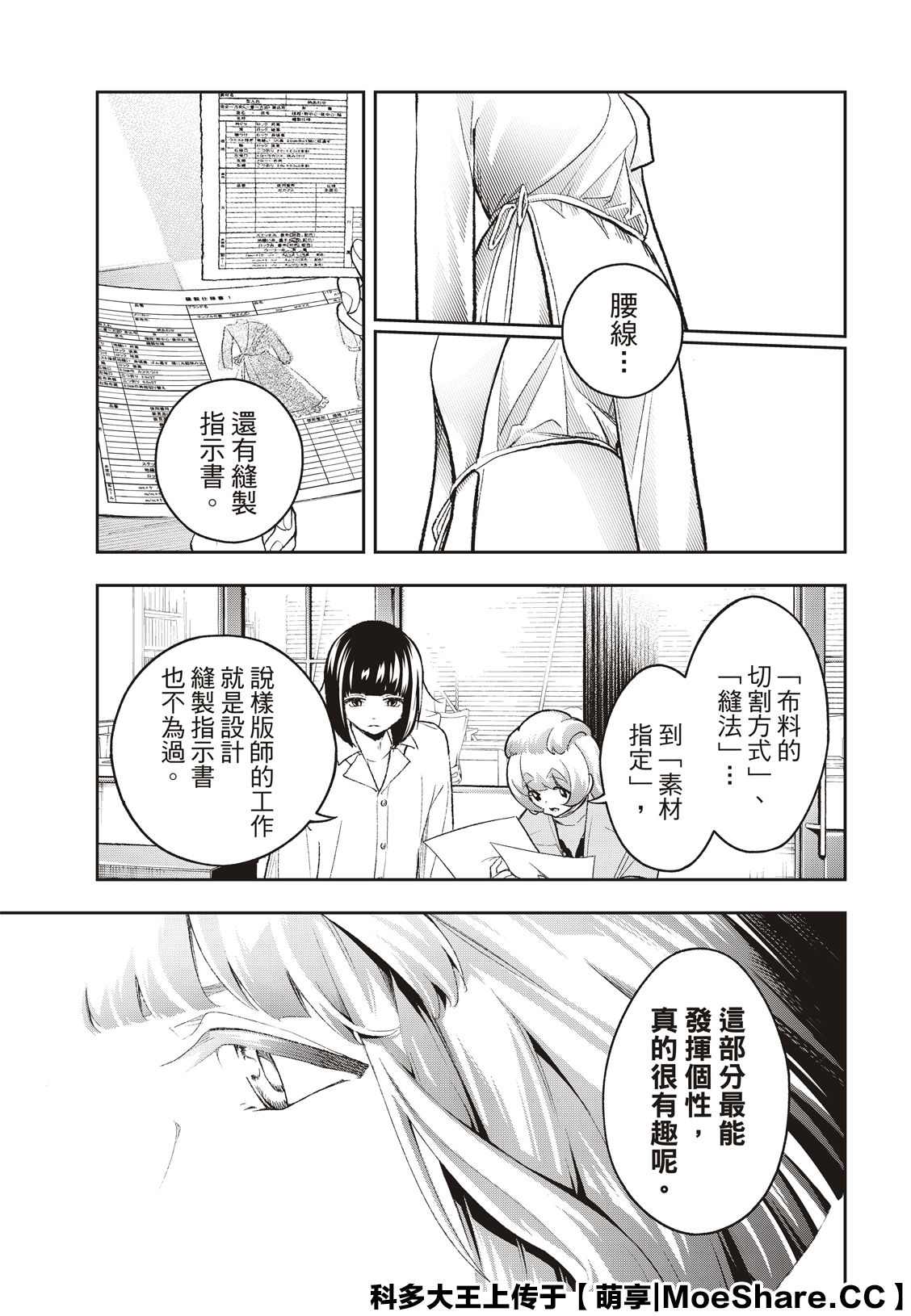 《请在T台上微笑》漫画最新章节第164话免费下拉式在线观看章节第【3】张图片