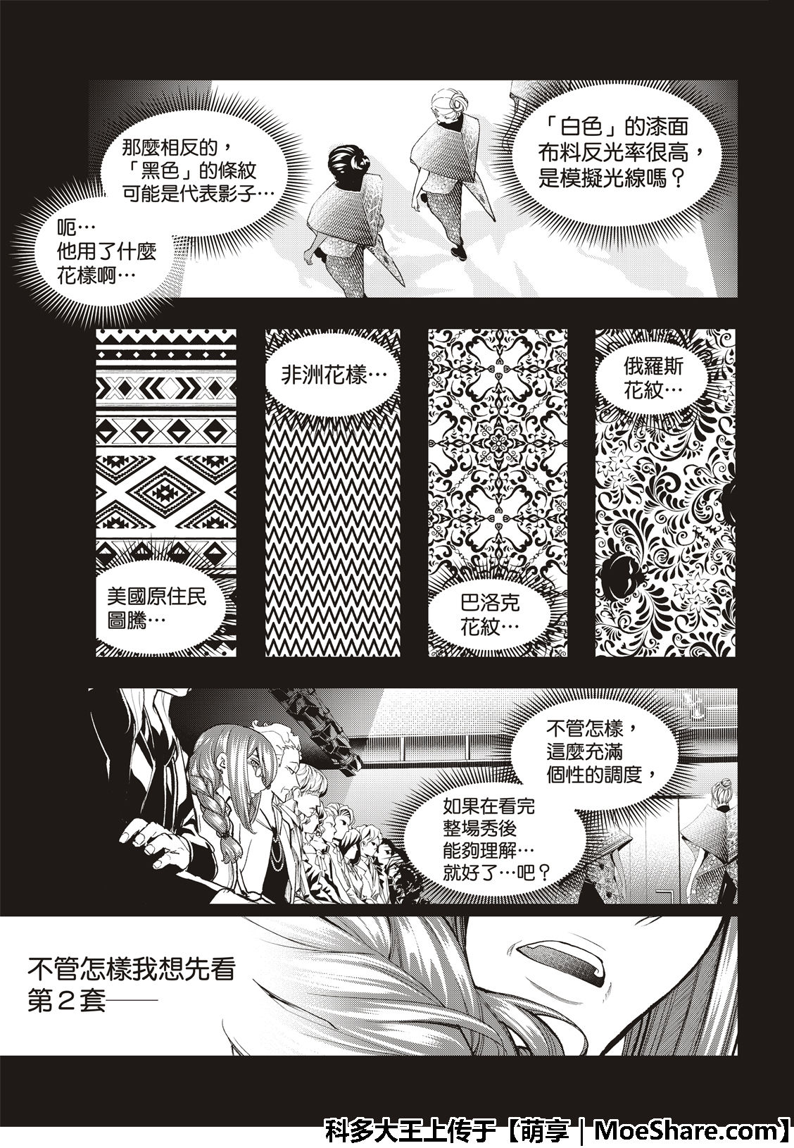 《请在T台上微笑》漫画最新章节第97话 总有一天一定会免费下拉式在线观看章节第【9】张图片